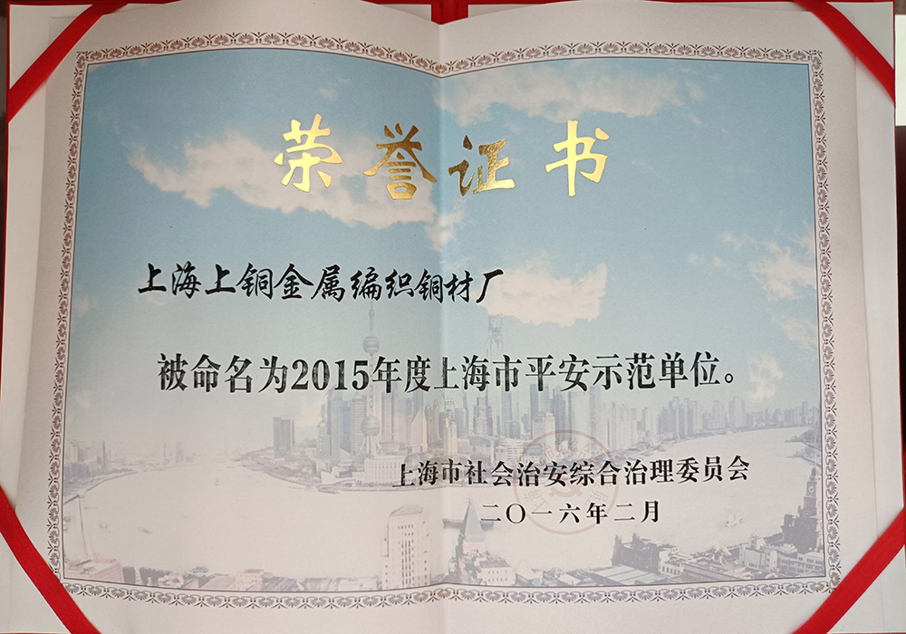 平安示范单位